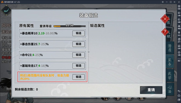 装备攻略截图4