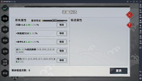 装备攻略截图9