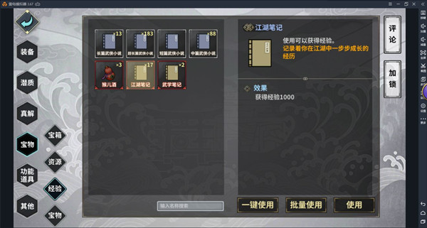 快速升级攻略截图2