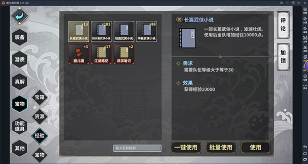 快速升级攻略截图4