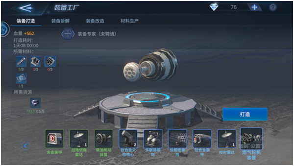 口袋战舰无限金币版装备工厂介绍1