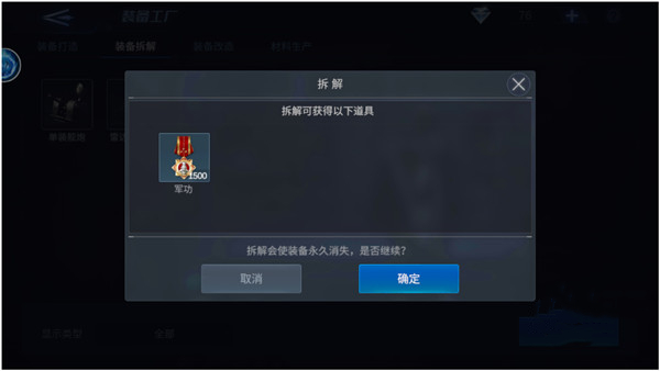 口袋战舰无限金币版装备工厂介绍2