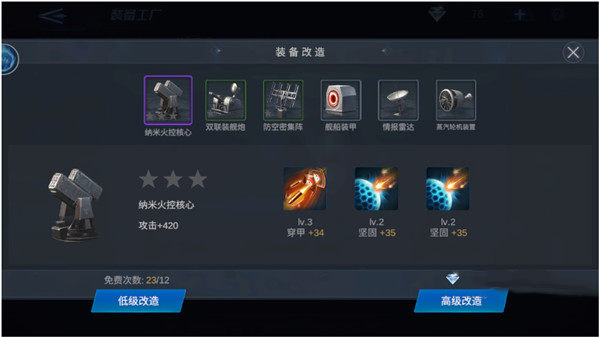 口袋战舰无限金币版装备工厂介绍3