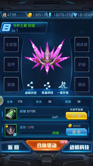 战机养成攻略截图2