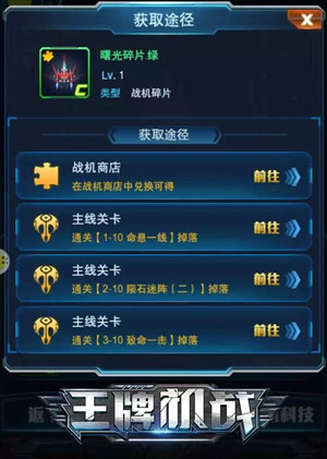 战机养成攻略截图3