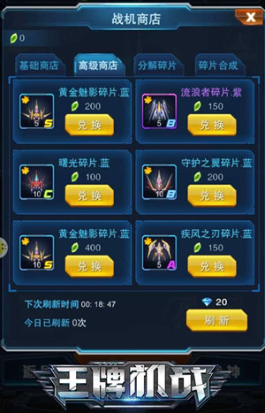 战机养成攻略截图4