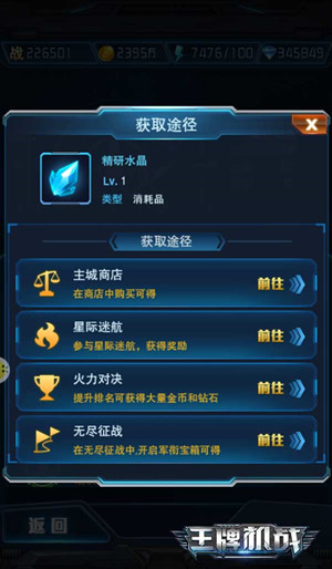 装备攻略截图2