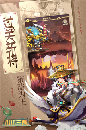 小小三国免费版截图2