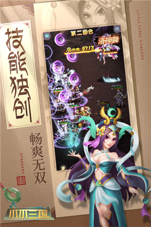 小小三国免费版截图1