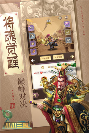 小小三国免费版截图3