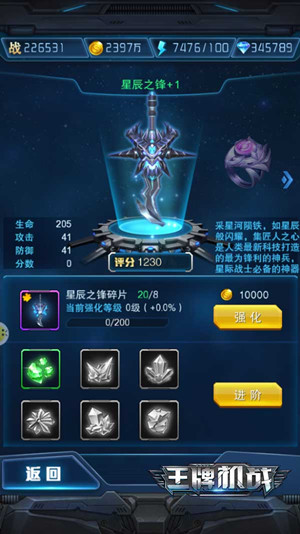 装备攻略截图3