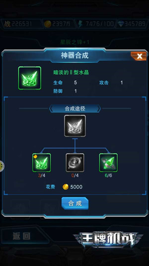 装备攻略截图4