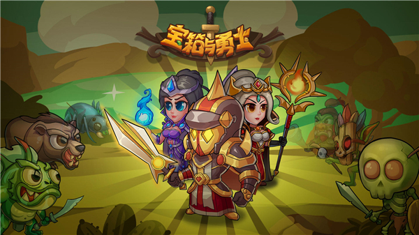 宝箱与勇士免广告版截图