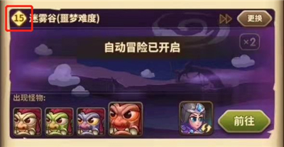 自动战斗截图