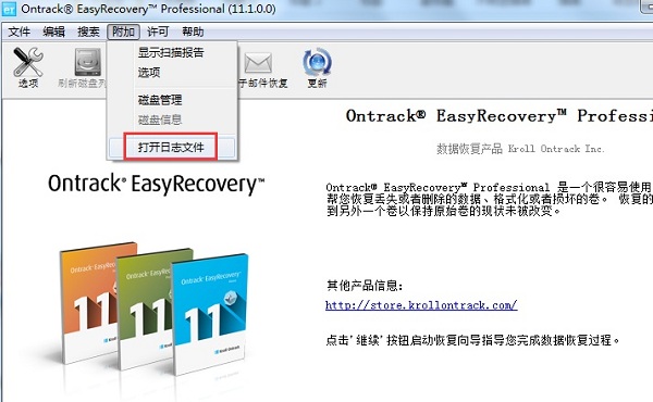如何打开日志文件截图3