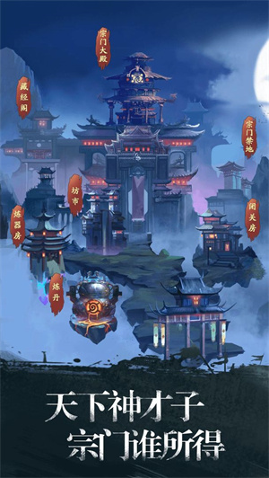 修真江湖手游特色截图