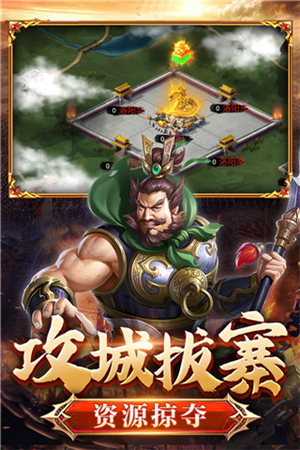 翼三国2截图