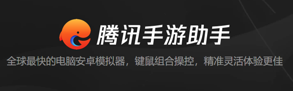 腾讯模拟器最新版截图