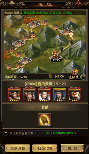 翼三国2游戏攻略