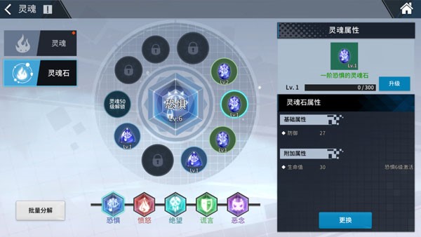 零界之痕灵魂等级截图2