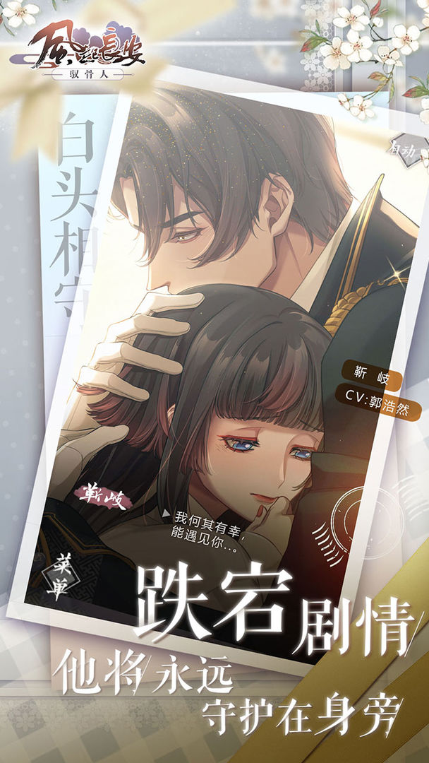 风起长安驭骨人最新免费版 第3张图片