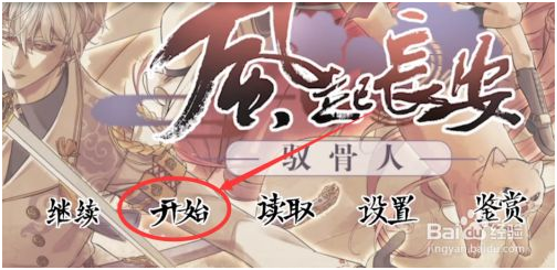风起长安驭骨人完整版免费版萧勉he主线怎么触发 第1张图片