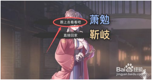 风起长安驭骨人完整版免费版萧勉he主线怎么触发 第2张图片