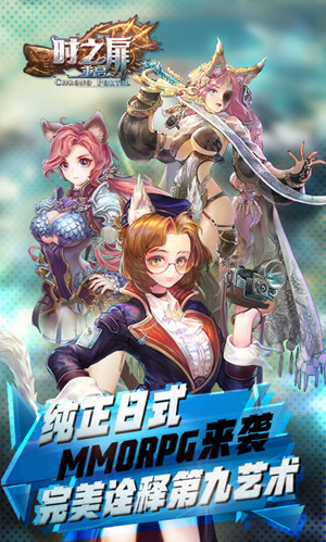 时之扉最新版截图