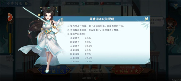 蜀山掌门寻香问道攻略