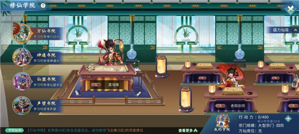 蜀山掌门新手攻略
