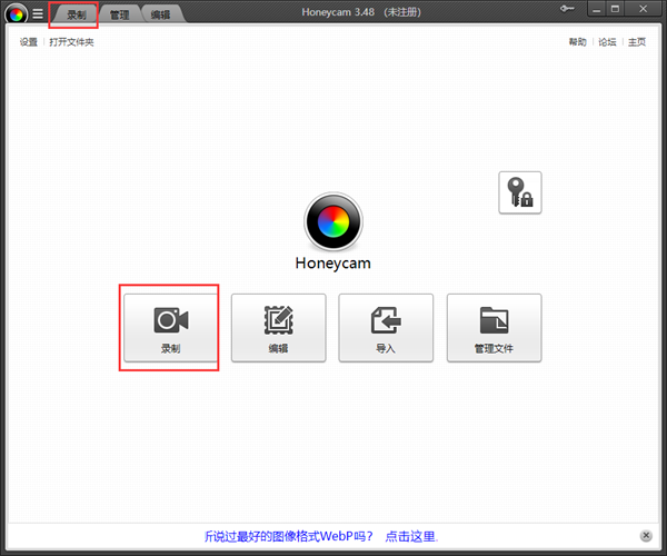 honeycam特别版使用教程截图2