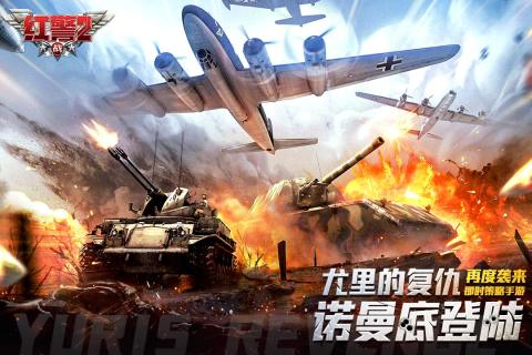 红警二战九游版1