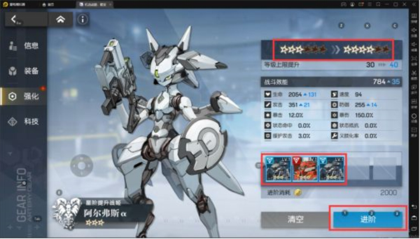 各星级阿尔弗斯使用心得截图