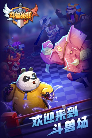 斗兽战棋免内购版截图