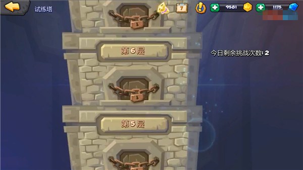 试炼塔截图