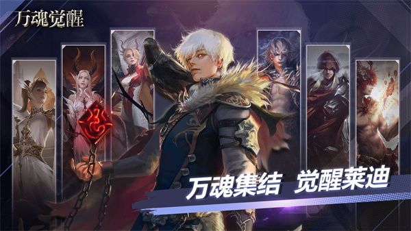 万魂觉醒手游攻略截图3