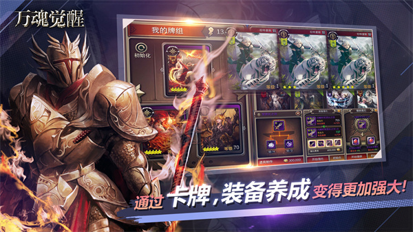 万魂觉醒手游攻略截图4