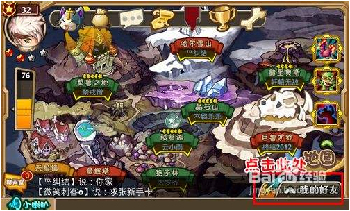 怪物x联盟无限钻石版如何添加好友 第1张图片