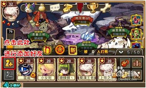 怪物x联盟无限钻石版如何添加好友 第2张图片