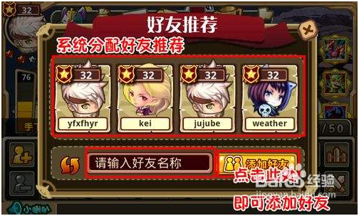 怪物x联盟无限钻石版如何添加好友 第3张图片