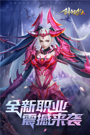 剑与契约内购免费版截图1