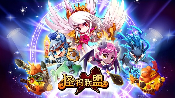 怪物x联盟无限钻石版 第5张图片