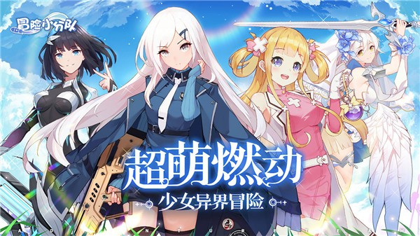 冒险小分队无限金币版截图