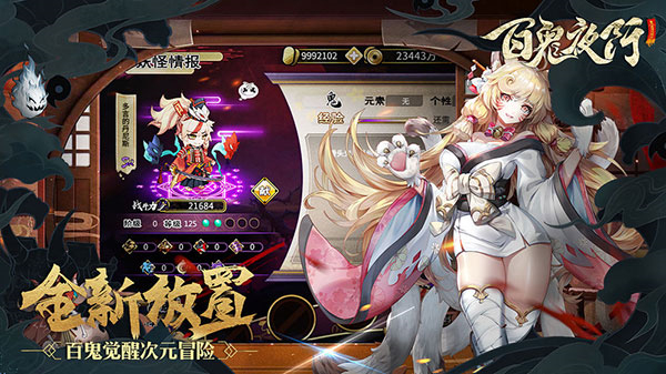 百鬼夜行无限豆子版