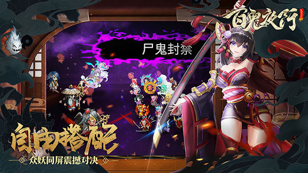 百鬼夜行无限豆子版特色
