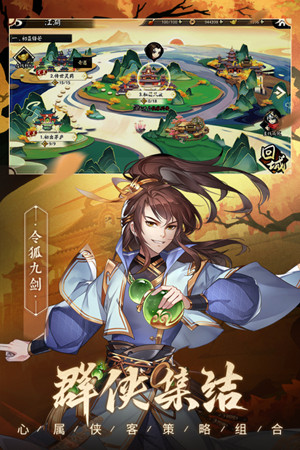 少侠江湖志内购版截图