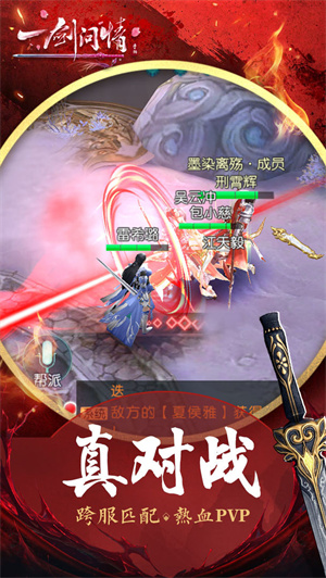一剑问情手游截图