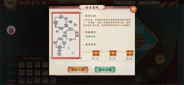 天灵诀九游版秘境重生玩法介绍3
