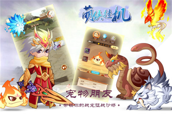 萌侠挂机内购免费版