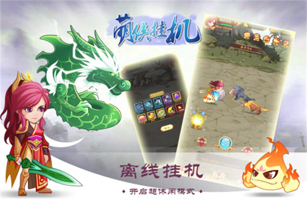 萌侠挂机内购免费版亮点